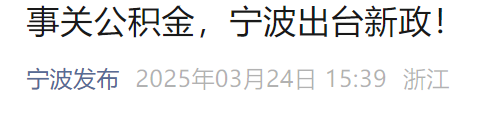 国内大的证券公司 允许支付二手房首付款！一地发布公积金新政