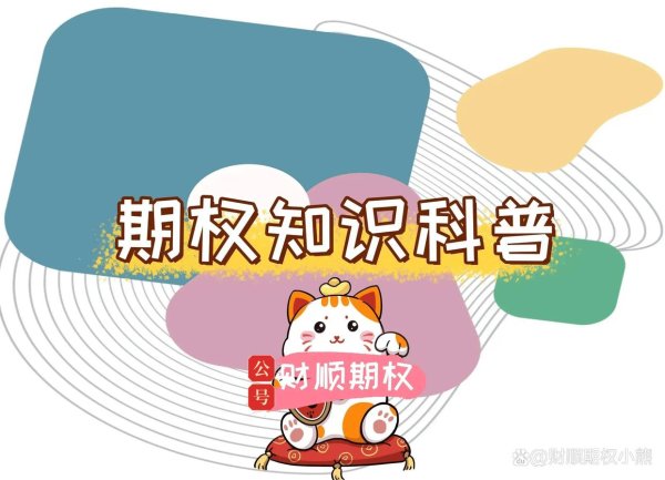 股票配资公司网站 ETF期权开通条件要求